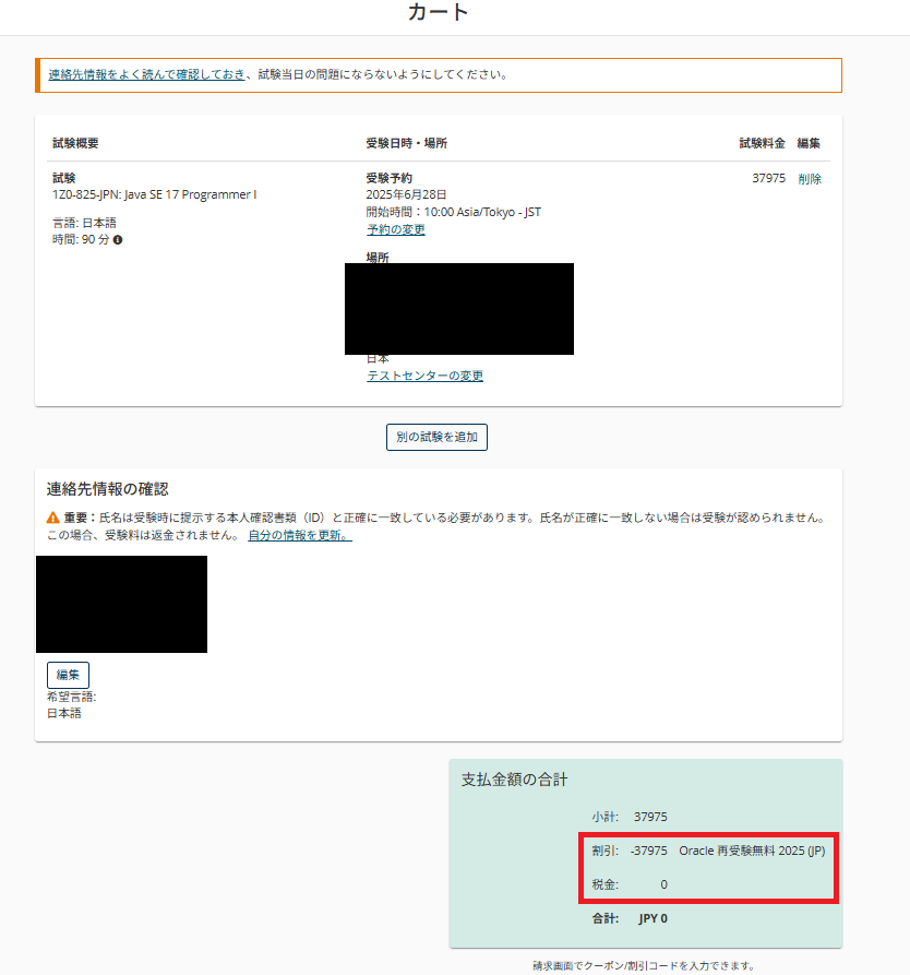 再受験無料キャンペーンで申し込みした画像①