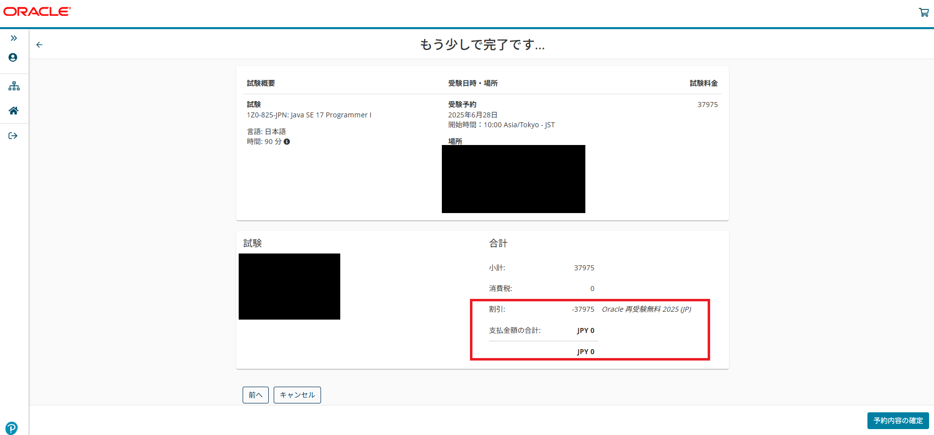 再受験無料キャンペーンで申し込みした画像②